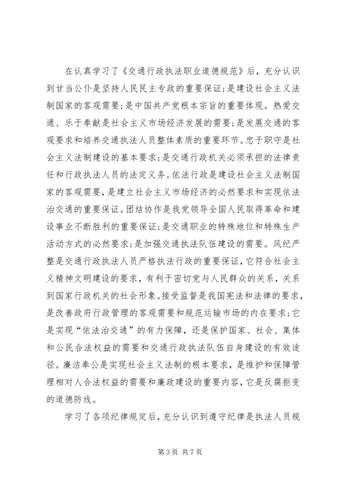 交管所执法工作报告.docx