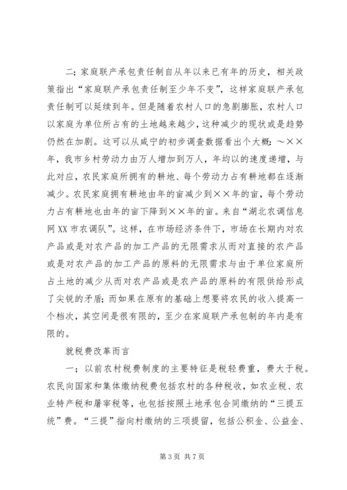 产业化经济前途和税费改革的思考.docx