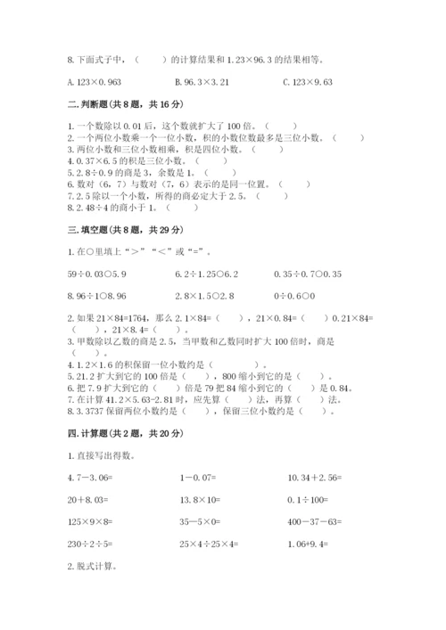 人教版小学五年级上册数学期中考试试卷及1套参考答案.docx