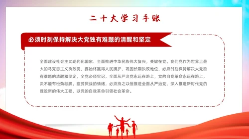 红色大气学习二十大筑梦新时代大学开学第一课主题PPT模板
