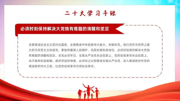 红色大气学习二十大筑梦新时代大学开学第一课主题PPT模板