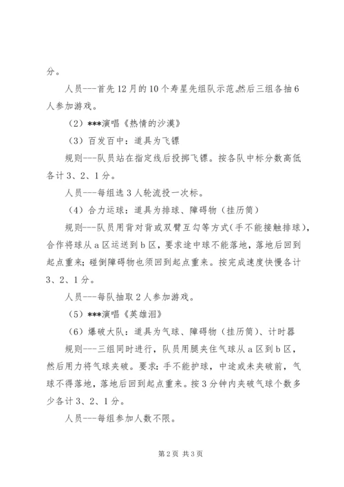迎元旦活动方案 (2).docx