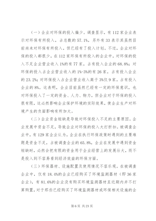 工业企业调研报告4篇.docx