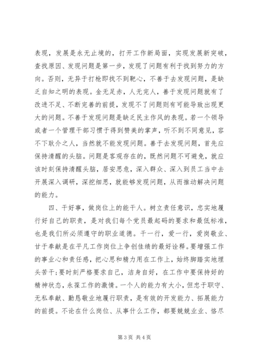 学习“讲规矩有纪律”心得体会[合集] (4).docx