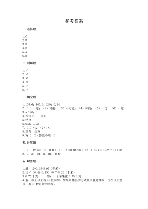 人教版数学五年级上册期末测试卷1套.docx