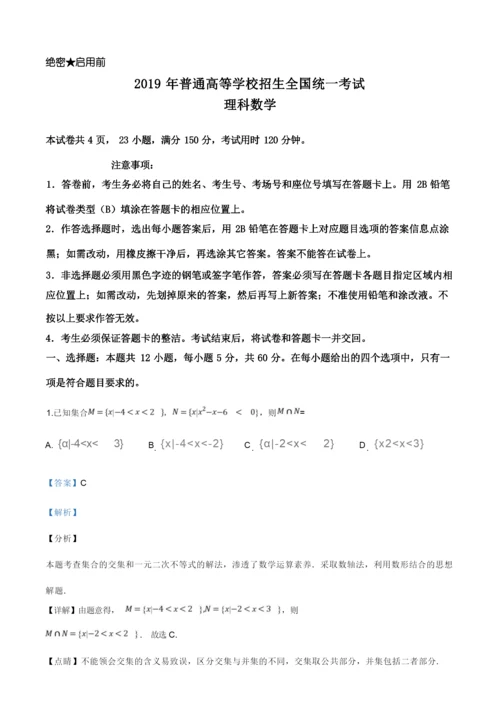 2019年全国高考数学试卷(理科)(解析版).docx