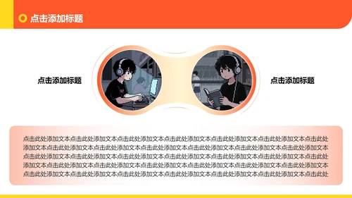 橙黄色像素插画风格大学生职业规划PPT模板