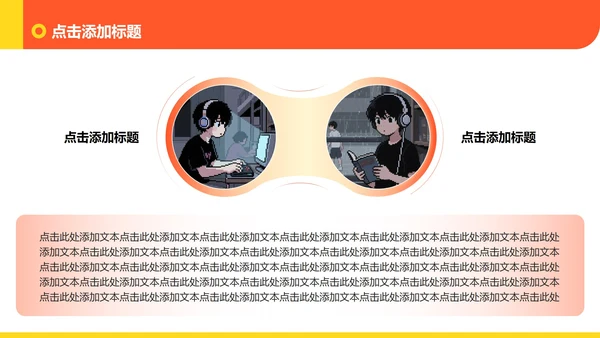 橙黄色像素插画风格大学生职业规划PPT模板