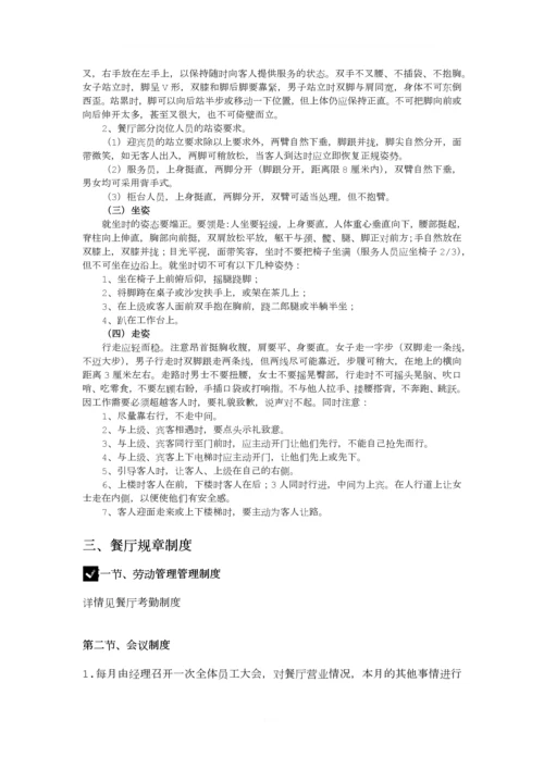 员工培训内容.docx