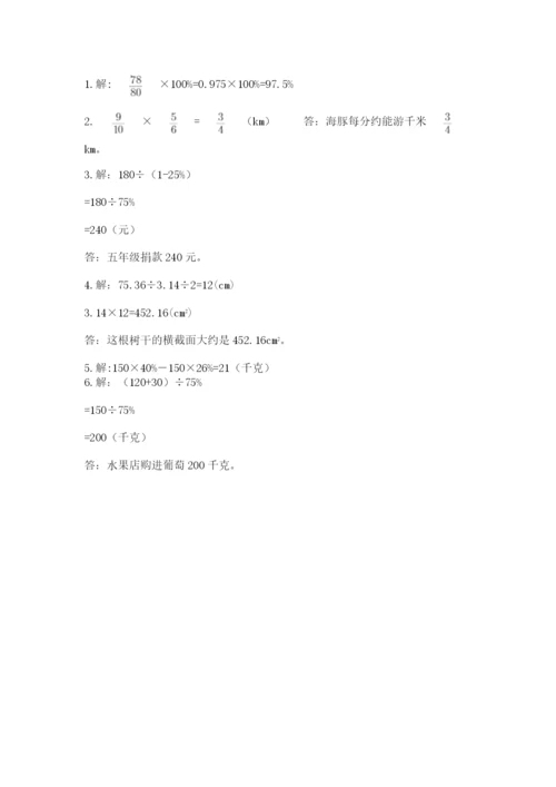 2022六年级上册数学期末考试试卷带答案（新）.docx
