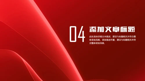 红色简约大气商务工作总结汇报通用PPT模板