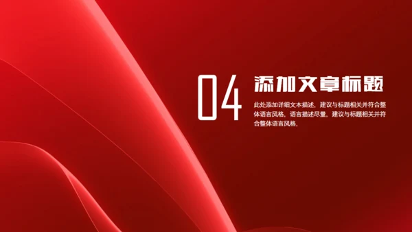 红色简约大气商务工作总结汇报通用PPT模板