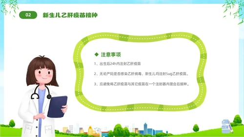 绿色清新卡通儿童关注儿童健康新生儿预防接种宣传主题