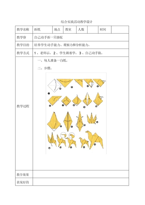 综合实践活动教学设计说明
