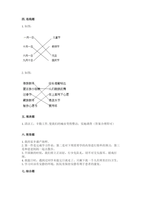 新部编版小学二年级上册道德与法治期末测试卷【全国通用】.docx