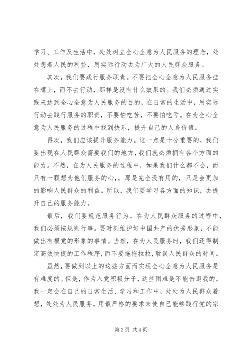 党的思想汇报范文.docx