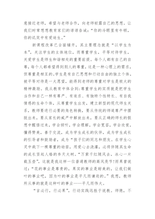 教师师德师风个人年度总结范文.docx