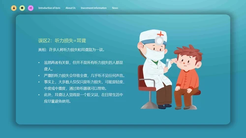 蓝色简约微立体爱护耳朵保护听力全国爱耳日动态PPT保护耳朵