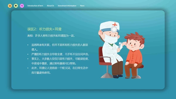 蓝色简约微立体爱护耳朵保护听力全国爱耳日动态PPT保护耳朵