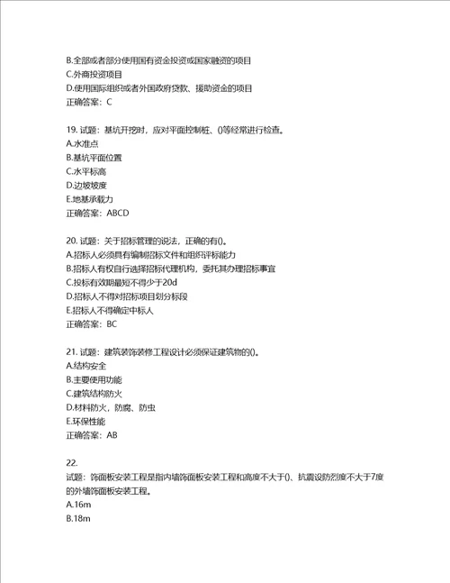 二级建造师建筑工程管理与实务考试试题含答案第461期