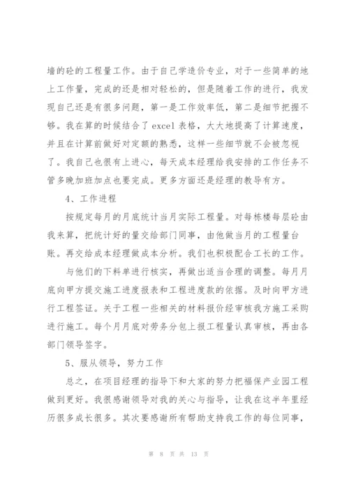 预算员上半年工作总结5篇.docx