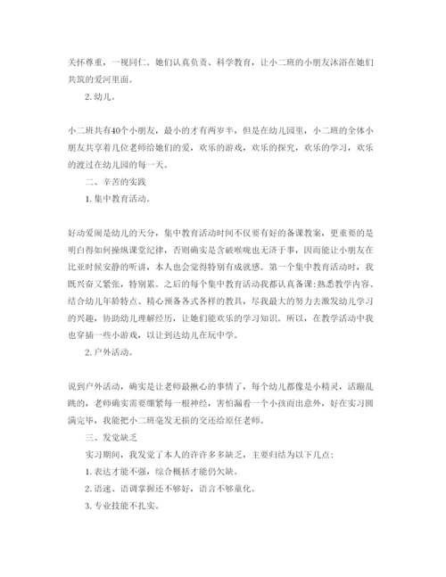 精编学前教育实习参考心得体会参考范文合集年.docx