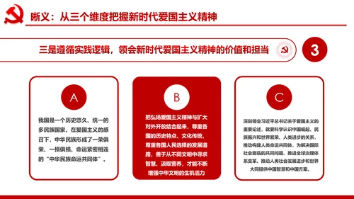 加强爱国主义教育弘扬爱国主义精神PPT模板