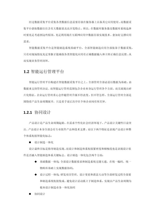 用友智能工厂解决专项方案.docx