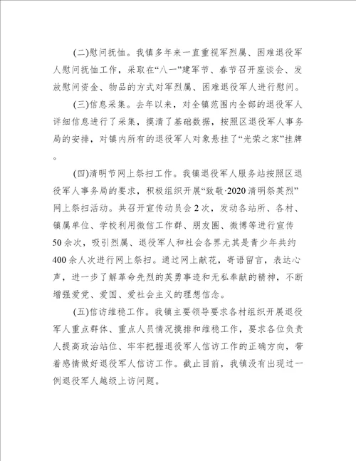 关于乡镇退役军人服务站工作总结【七篇】