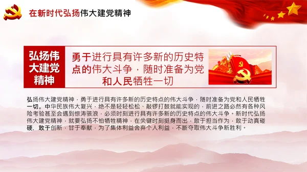 建党100周年七一讲话伟大的建党精神PPT