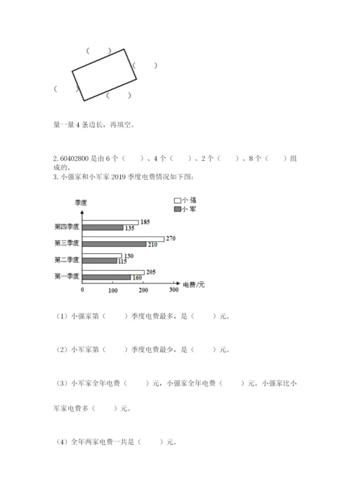 人教版小学数学四年级上册期末测试卷含答案【巩固】.docx