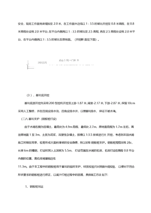 水闸闸基础土方开挖及支护施工方案