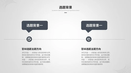 创意黑白简约线条艺术毕业答辩毕业论文开题报告ppt模板