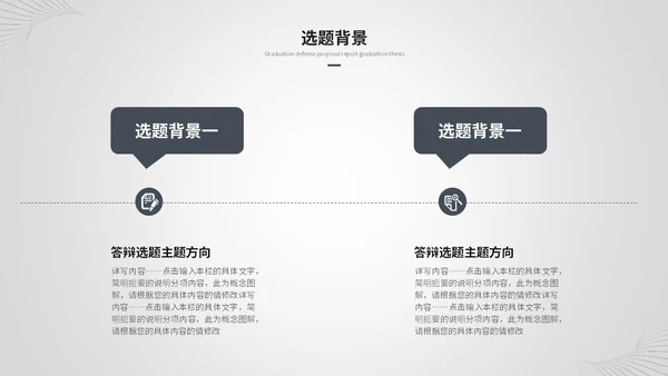 创意黑白简约线条艺术毕业答辩毕业论文开题报告ppt模板