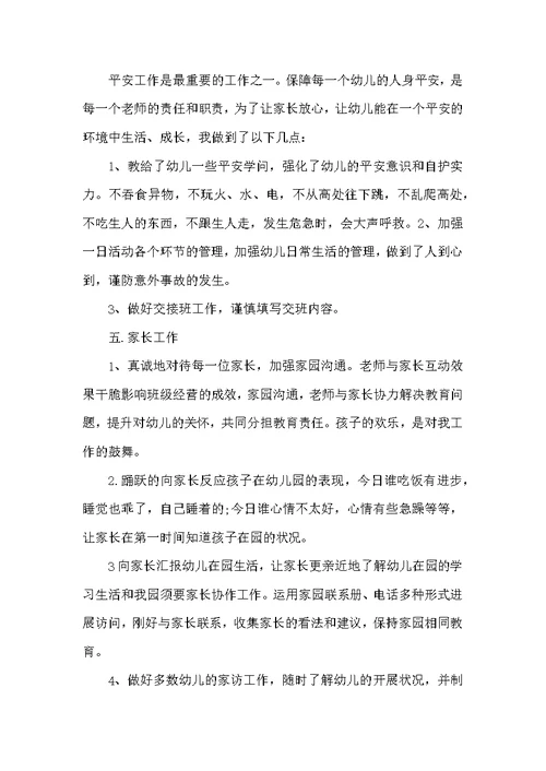 幼儿园老师个人工作总结范文2022