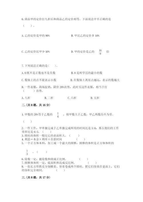 小学六年级数学毕业试题审定版.docx