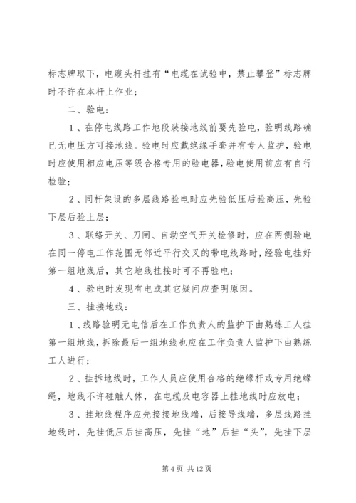 公司安全用电管理办法.docx