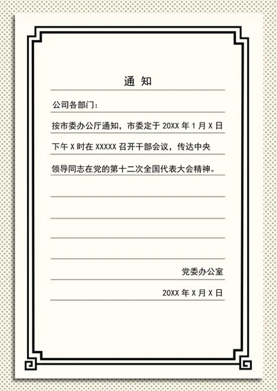 企业简约公告发文信纸word模板