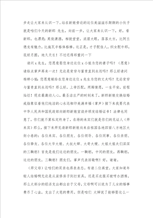 简短婚礼主持词精彩4篇