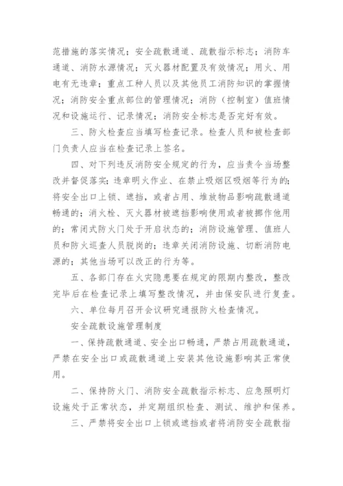 消防安全制度汇编.docx