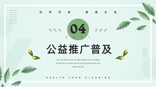 轻食主义素食主义通用PPT模板