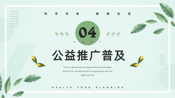 轻食主义素食主义通用PPT模板