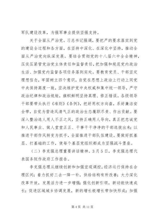 学习传达全国“两会”精神讲话稿.docx