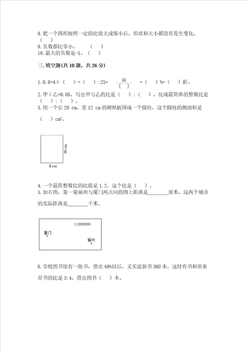 小学数学六年级下册期末易错题及答案（全国通用）