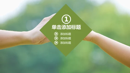 温馨爱心公益亲情父爱母爱用心服务PPT