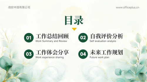 绿色小清新个人述职报告PPT模板