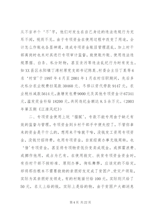 在乡镇财政资金管理中也存在不容忽视的突出问题_1.docx