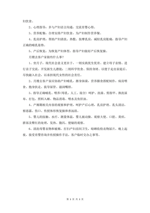 月嫂注意事项