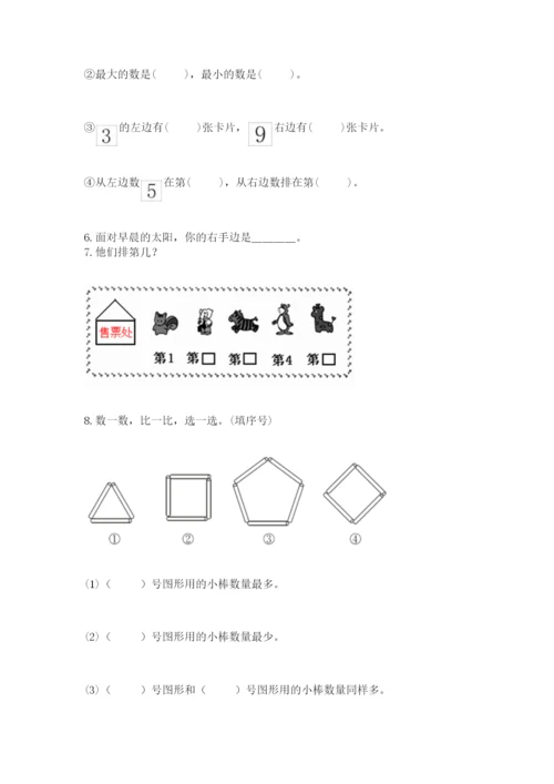 人教版一年级上册数学期中测试卷含答案（实用）.docx