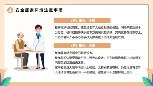 橙色卡通风老人居家安全PPT模板